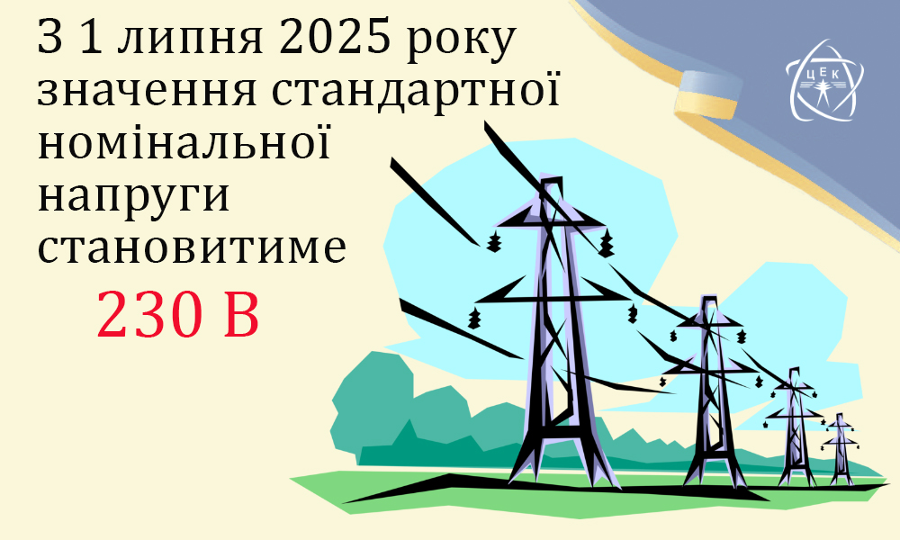 Стандартна номінальна напруга 230 В